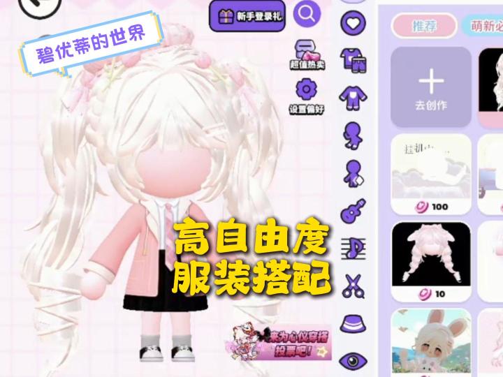 高自由度的换装,是时候展示搭配才华了!截图