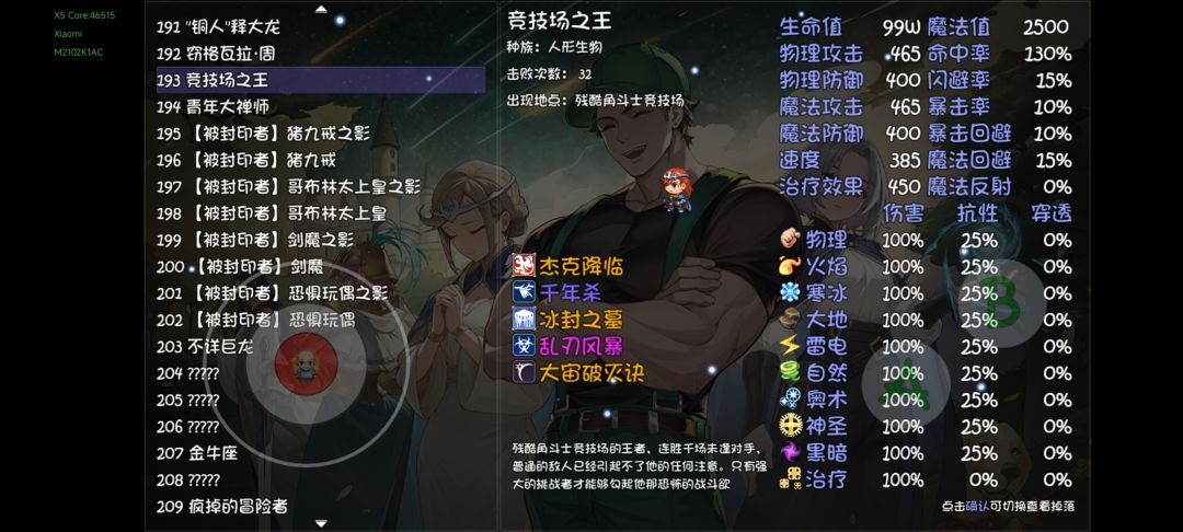 决斗场不朽宝箱是假的吧?十字斩呢? 1