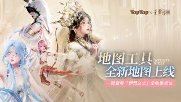 「伊赞之土」新图上线 一键查看全收集点位