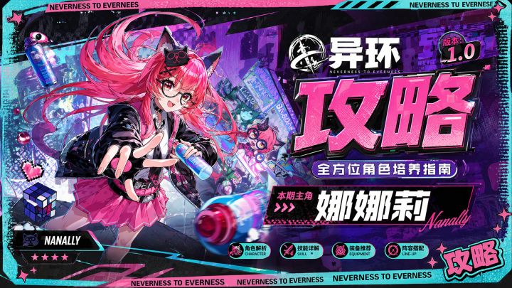 0命也能乱杀!娜娜莉全方位攻略|开服最强输出养成截图