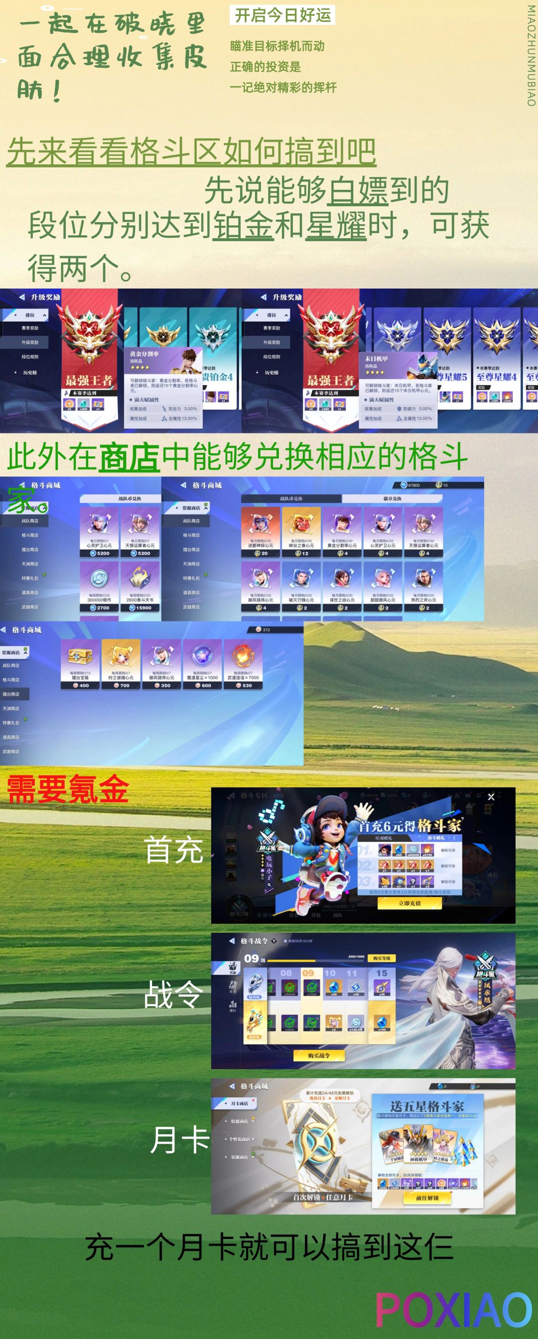 【王者荣耀•星之破晓】截图