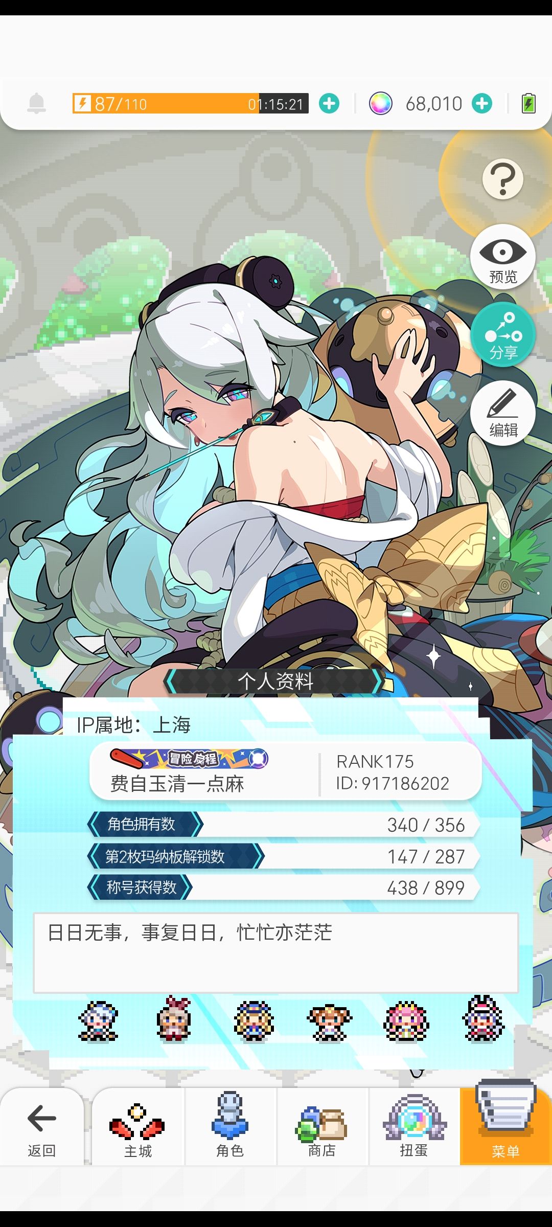 游玩一年半常驻还差四个记录一下 2
