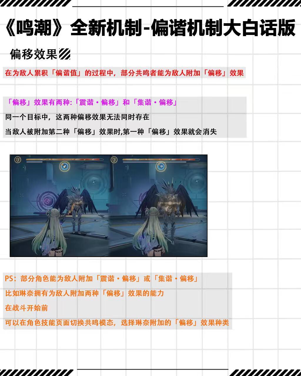 鸣潮新机制-「偏谐」详细解读 2