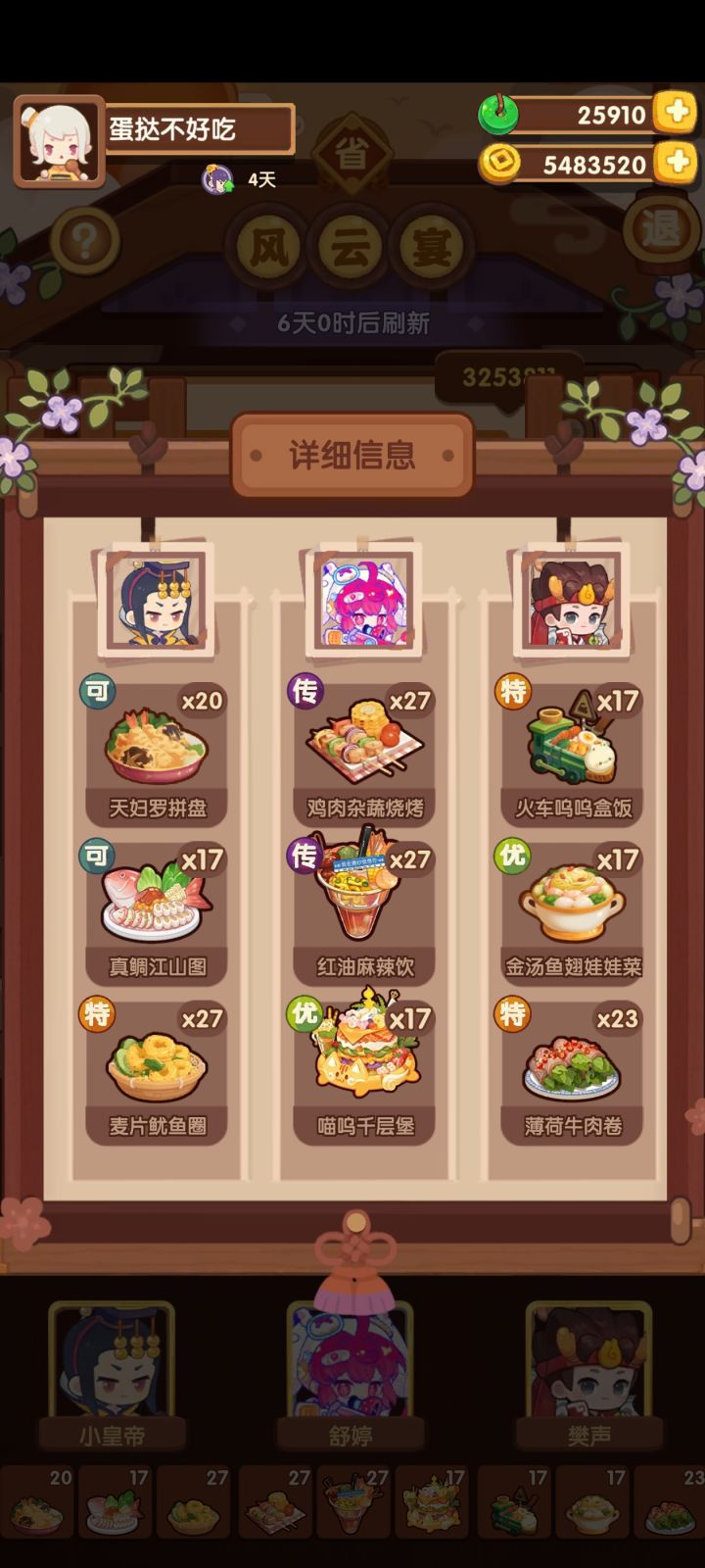 省级宴会(白+吕)截图