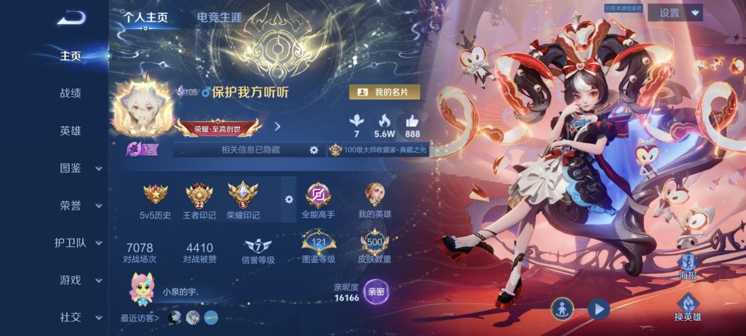 收藏家终于100级了 4