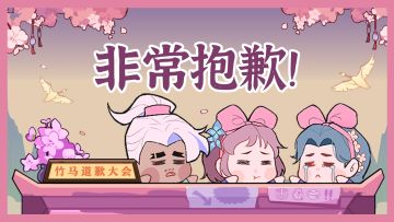 致胭脂铺掌柜的致歉信