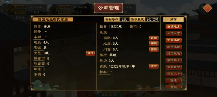 郡县制能出镇吗截图