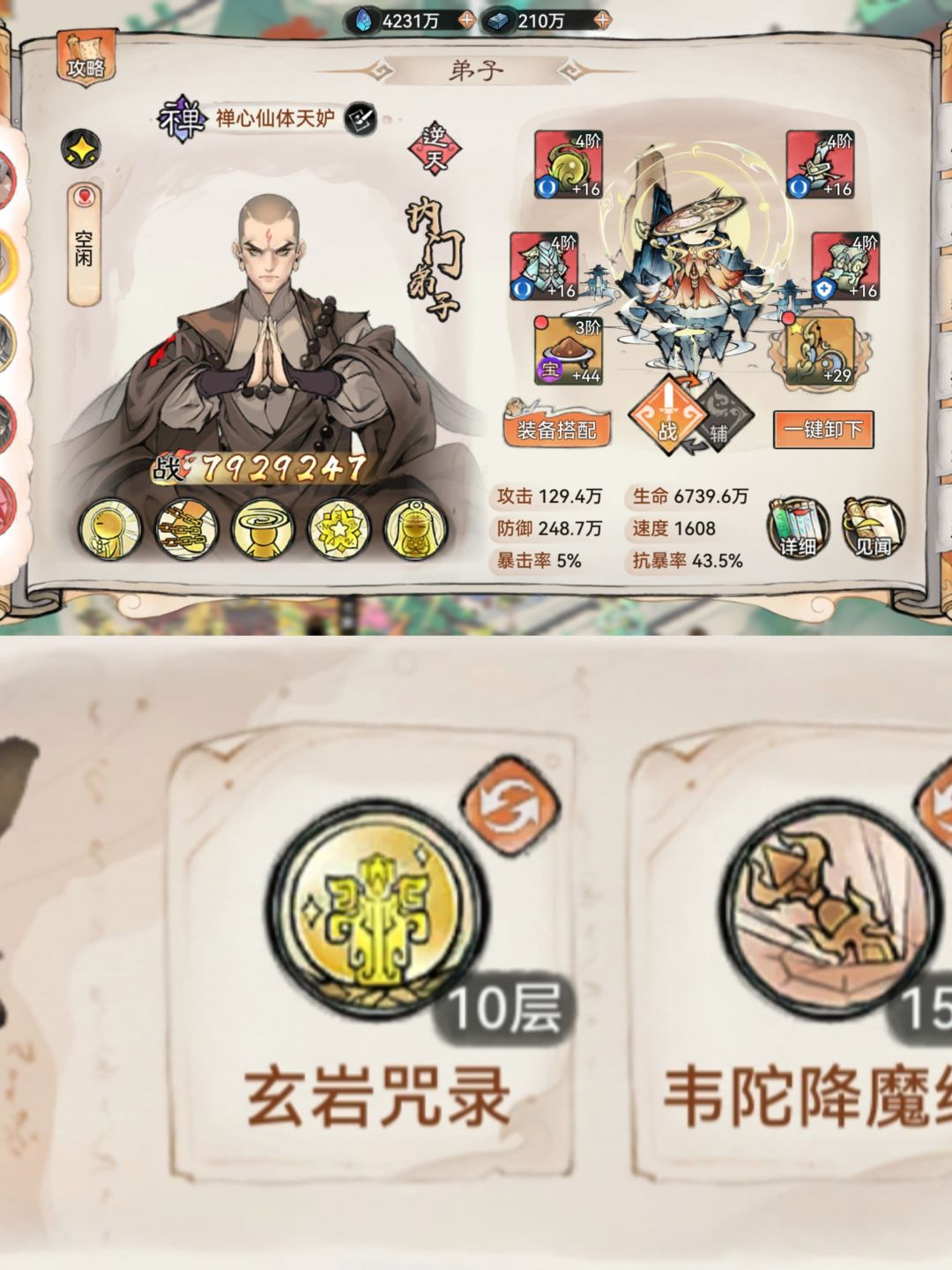 最强祖师零氪求助 3