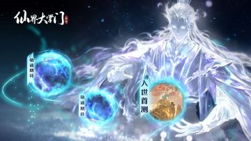 「入世首测」11月3日维护公告，全新玩法仙脉战场开放