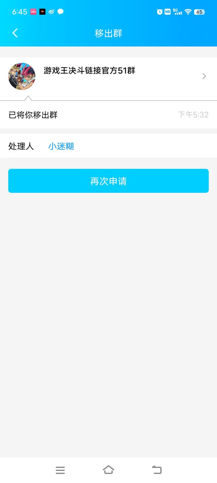 好嘛什么没干就被踢了截图