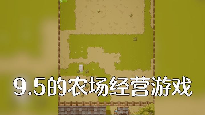 九点五分的农场经营游戏,养老节奏真的需要点耐心截图