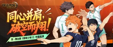 同心并肩，破空而翔！