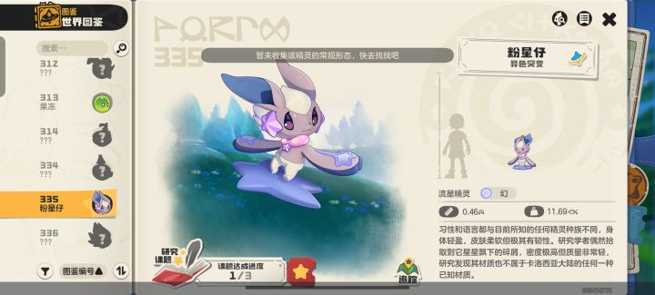 第一只异色截图