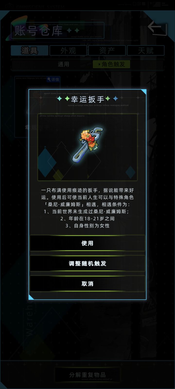 一次性道具还是长期道具截图