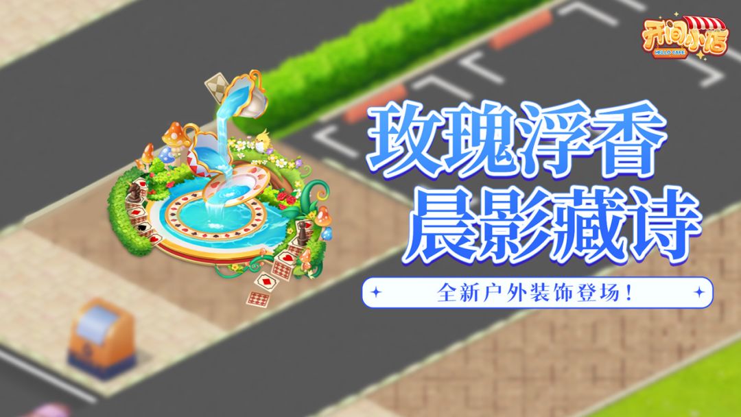 户外装饰 | 玫瑰浮香 晨影藏诗 1