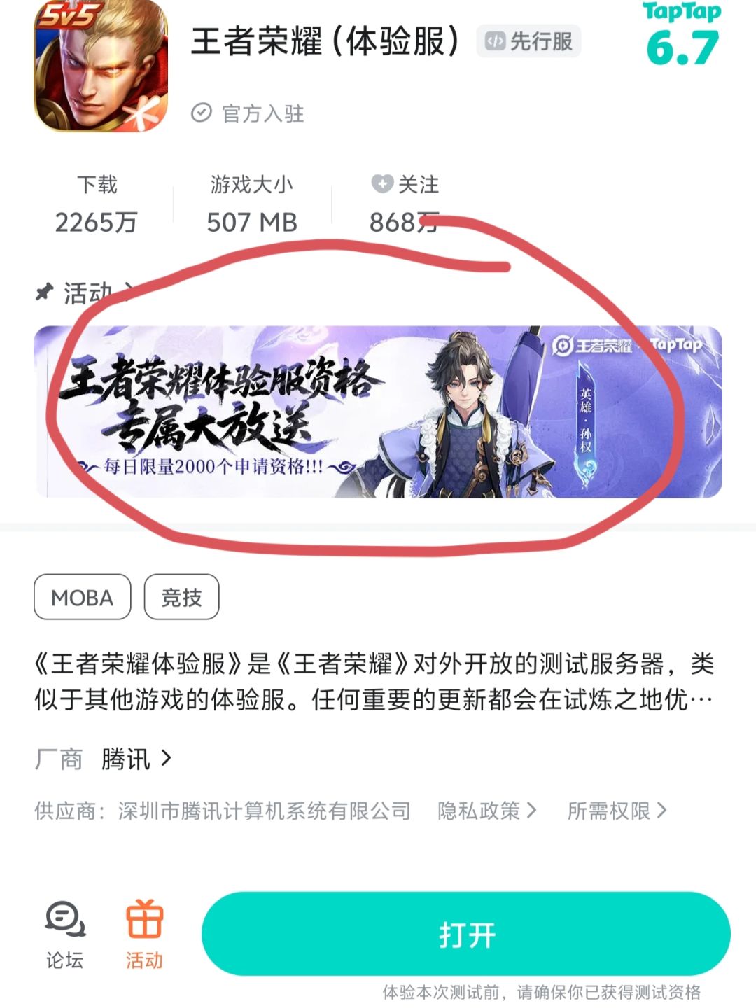 又来了‼️王者荣耀体验服资格直接领‼️ 2