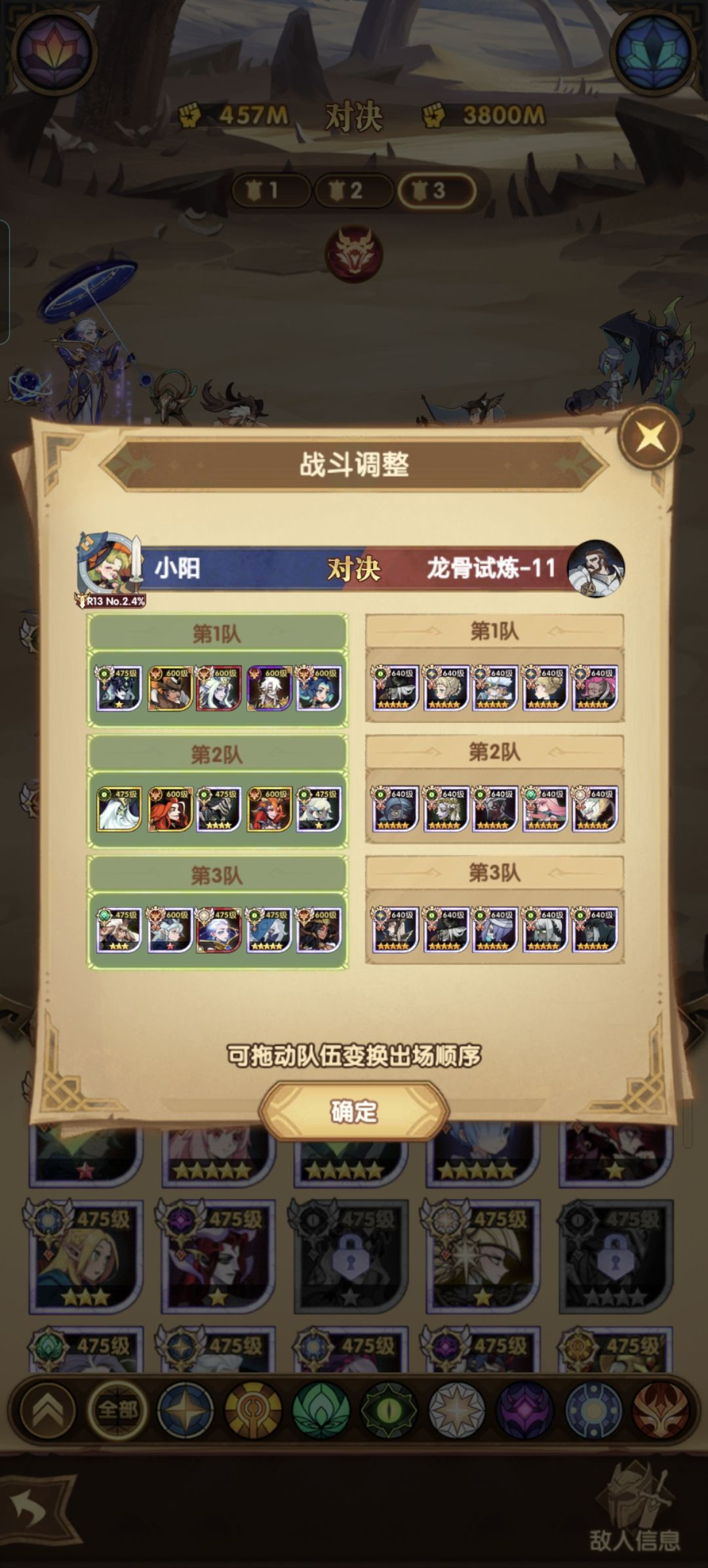 龙骨试炼11过了 1