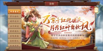 [更新公告]国庆版本更新及活动预告