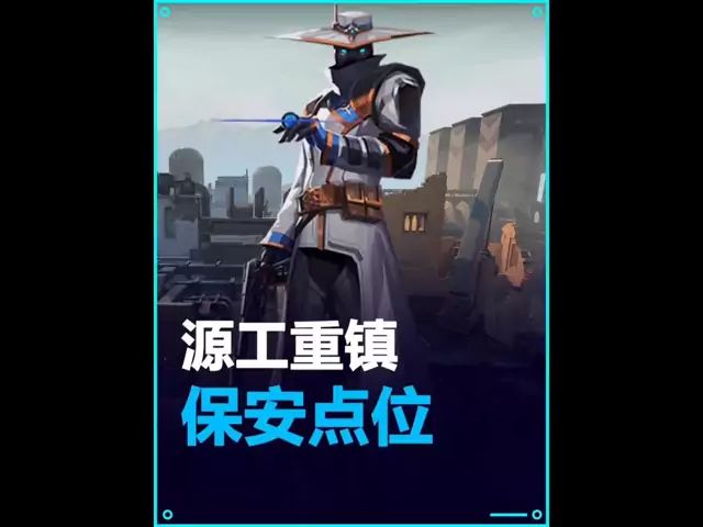 瓦手保安源工重镇截图