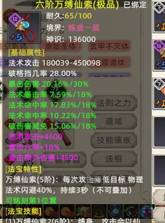 《修仙家族模拟器2》新手法宝选择 8