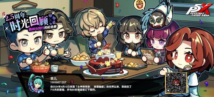 #女神异闻录夜幕魅影节日快乐截图