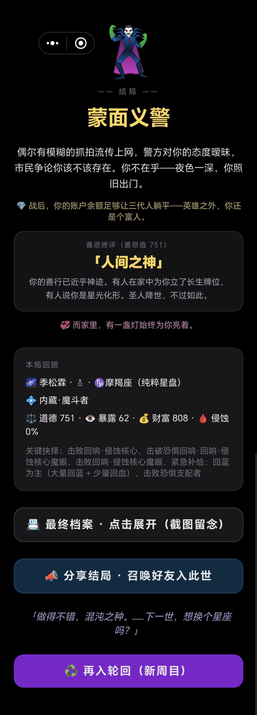 玩一次就好,没必要二周目。 1