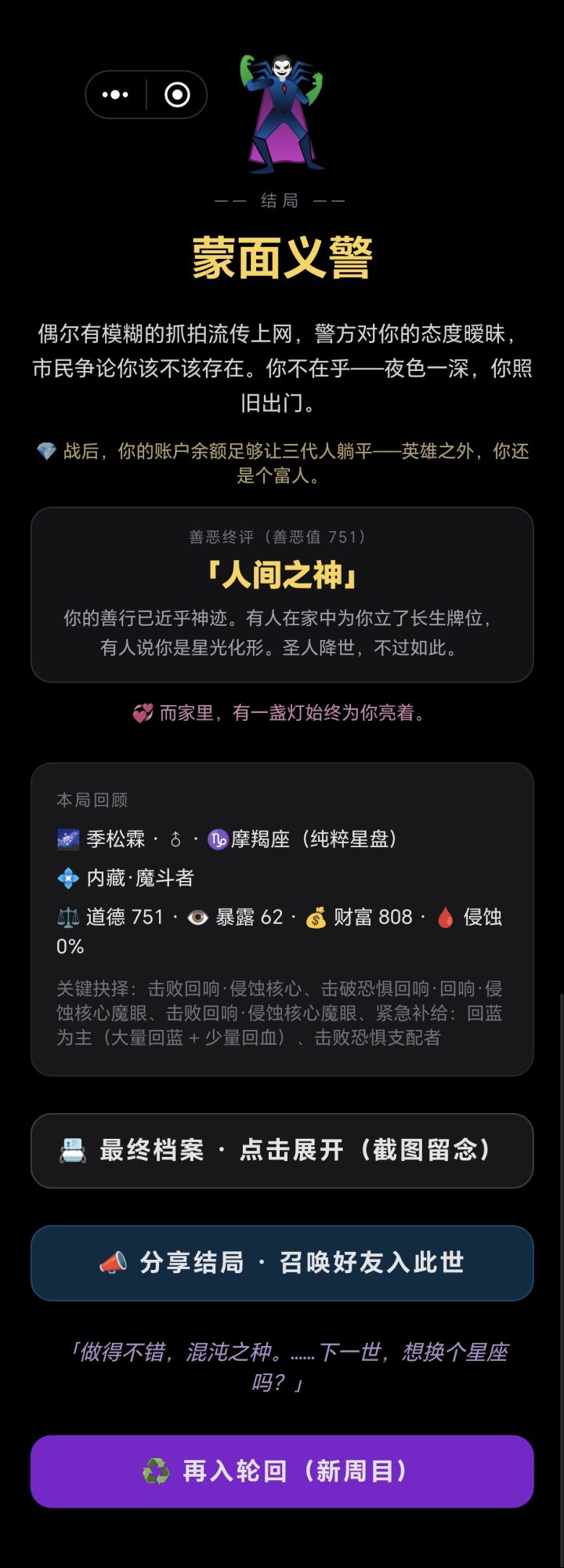 玩一次就好,没必要二周目。截图