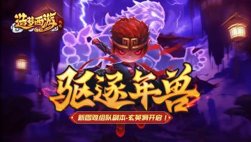 【4月13日更新】新组队副本-玄英洞开启！