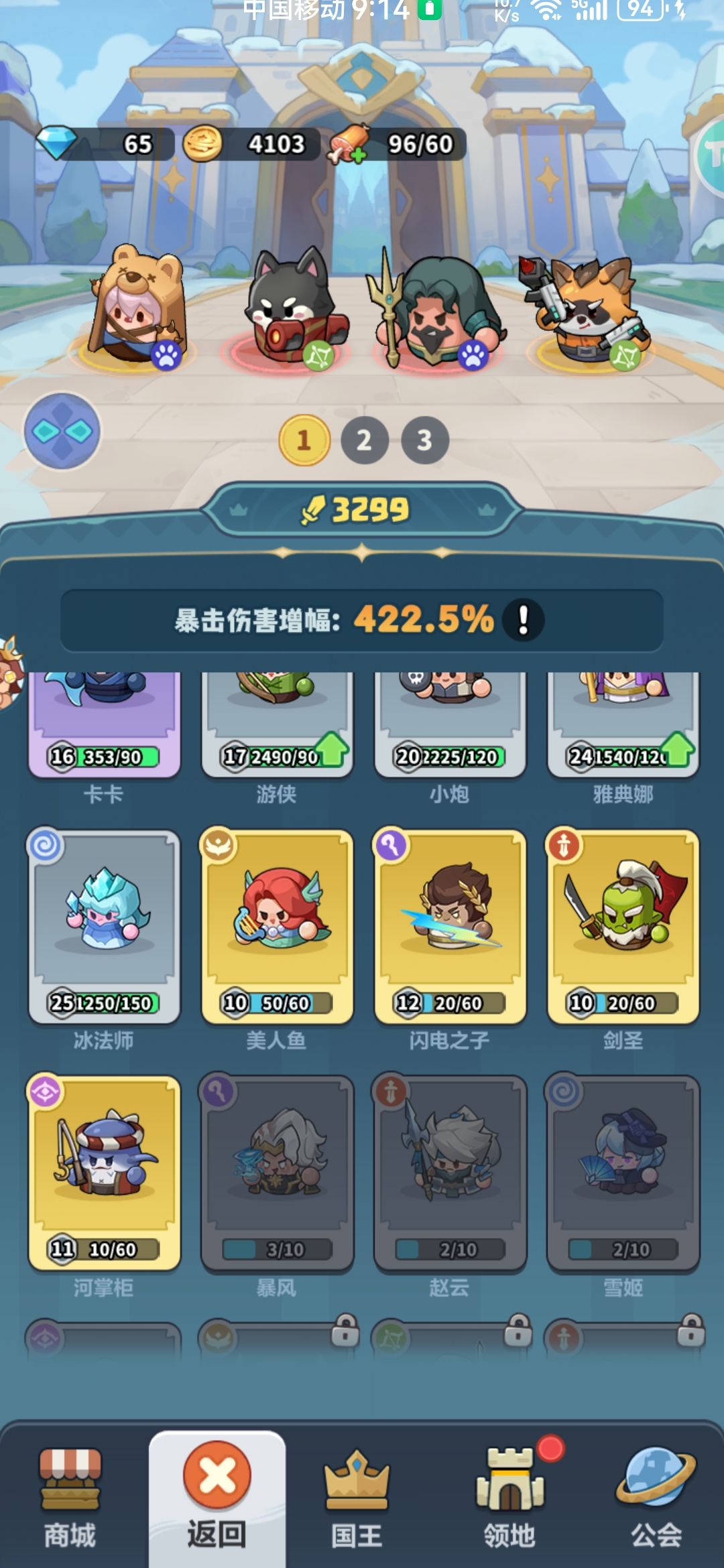 阵容搭配 1
