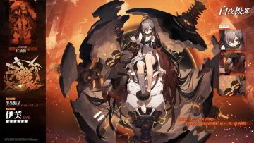 【光灵介绍】伊芙 | 红油扳手