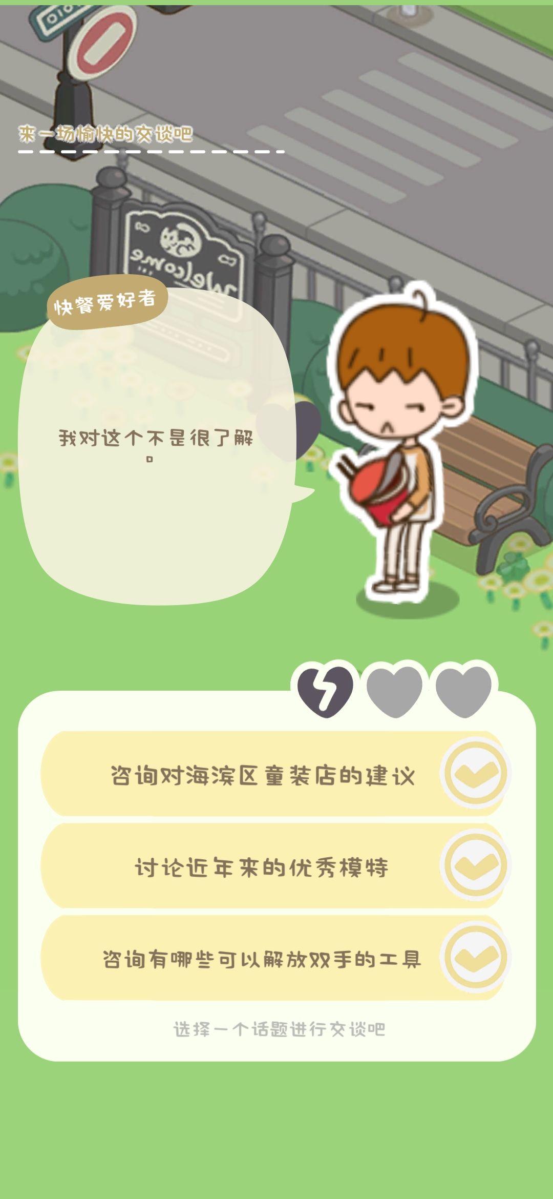 快餐爱好者的谈论 2