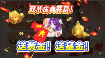 😯送黄金！送旅游！🎮《灵兽大冒险》在十一假期整起了大活！