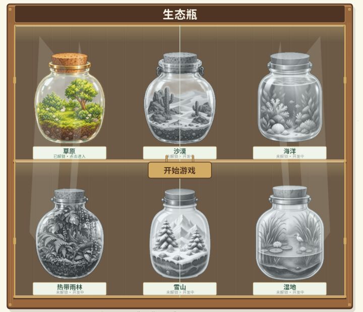 【开发日志 04】完善游戏——从开始界面出发截图
