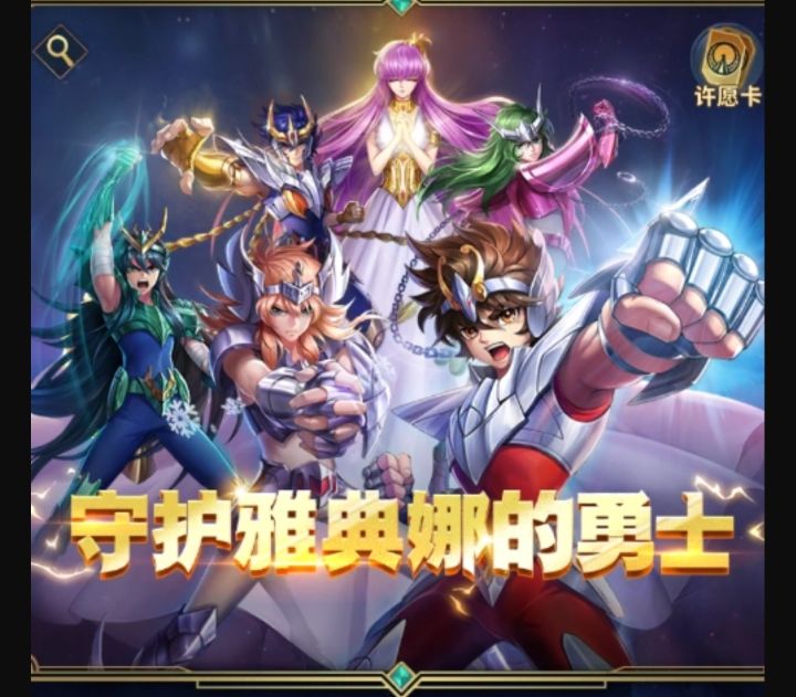 【新版本新区组队】圣斗士星矢正义传说🔥截图