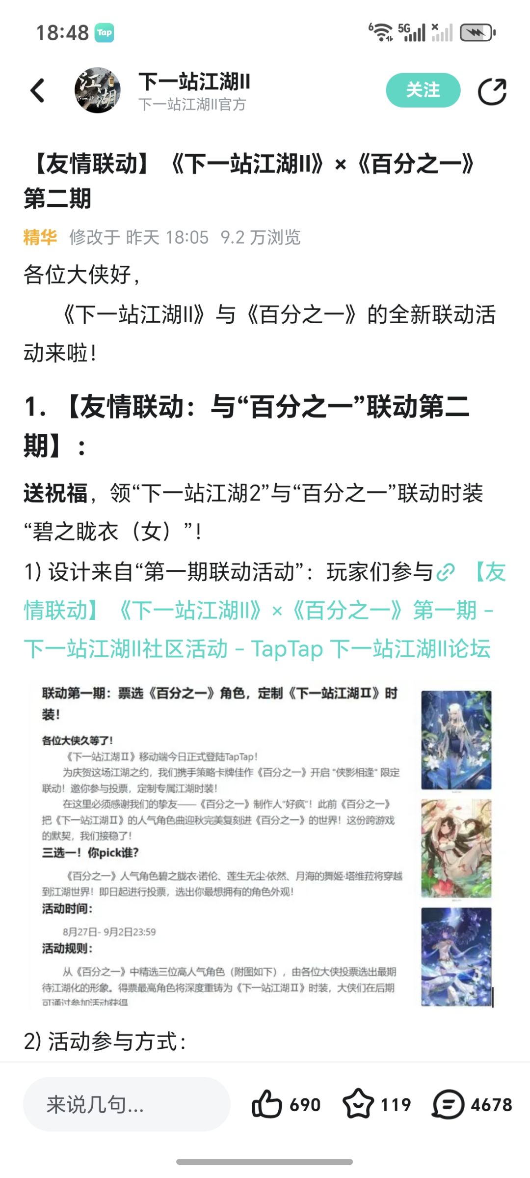 送祝福,领下一站江湖Ⅱ和百分之一联动时装 1