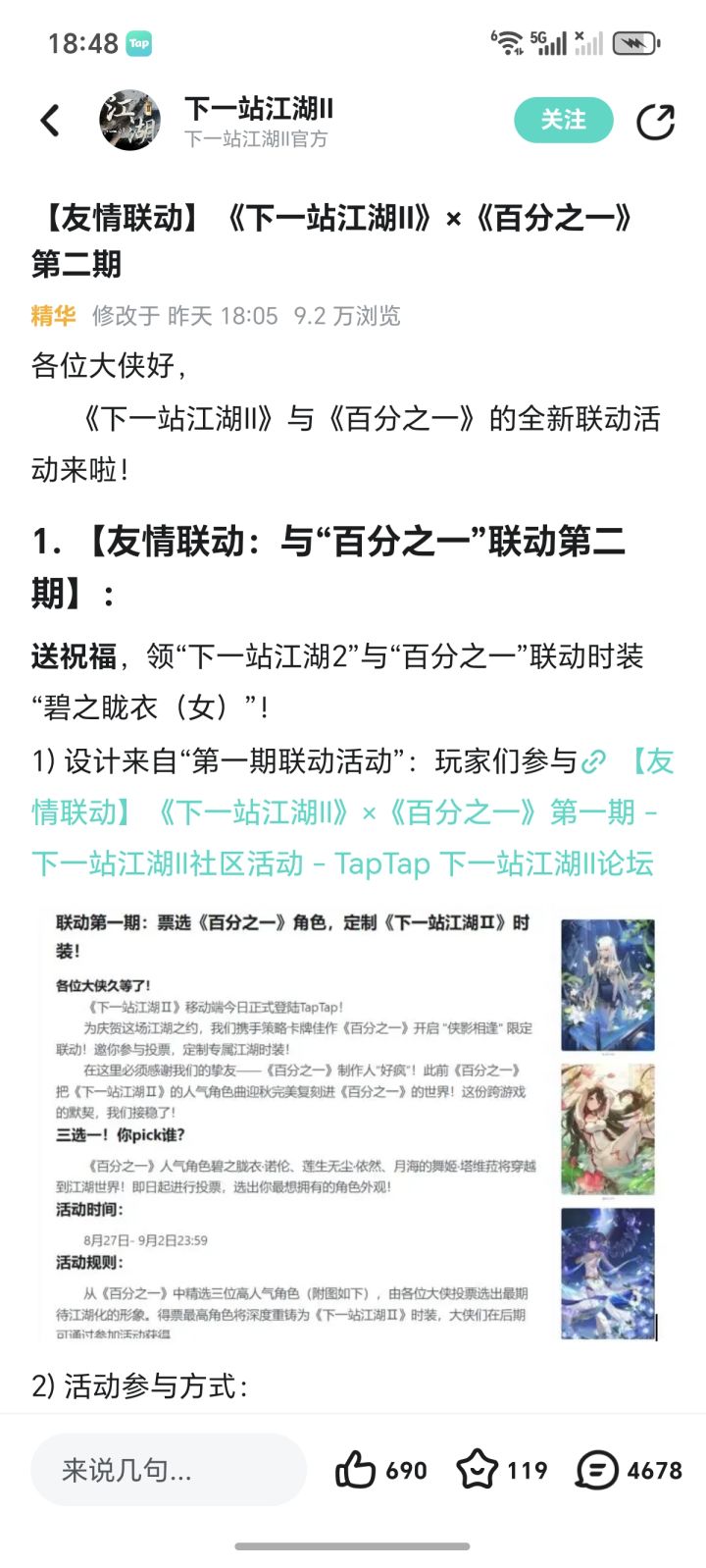 送祝福，领下一站江湖Ⅱ和百分之一联动时装截图