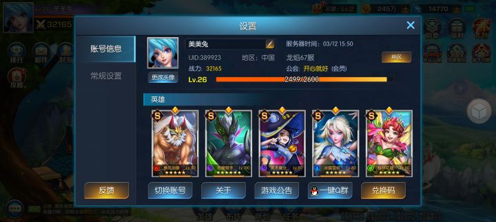 龙焰67区 美美兔截图