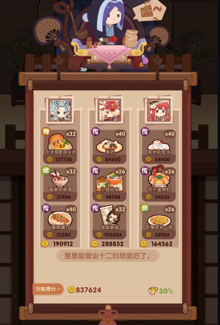 【20250822风云宴 打更人 玉贵人】州级作业来啦~截图