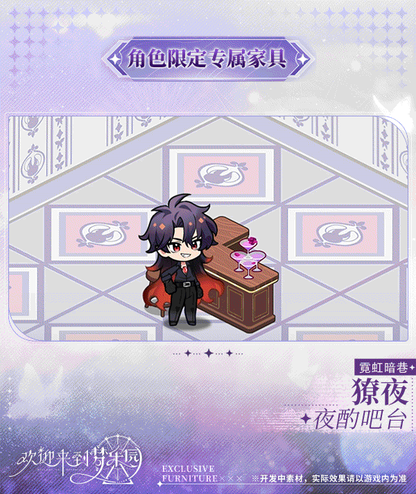 新增 獠夜[霓虹暗巷] 限定专属家具「夜酌吧台」！