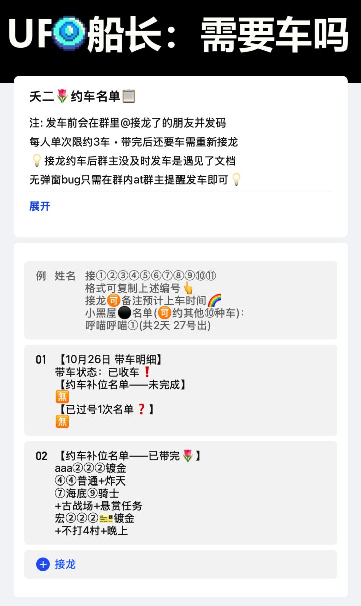 元气骑士 10月26日 带车明细截图