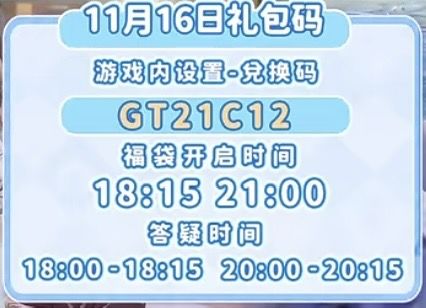 1116【心动小镇】-日常攻略更新截图