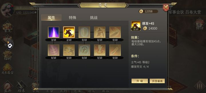 符文升级不了是BUG吗截图