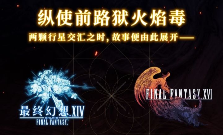 《FF14》官宣联动《FF16》🔥🔥🔥 3