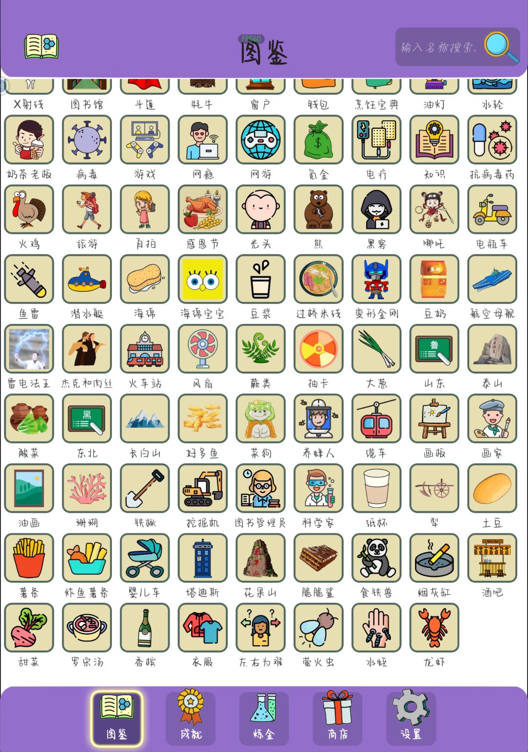 800全图鉴,都可以问哦 2