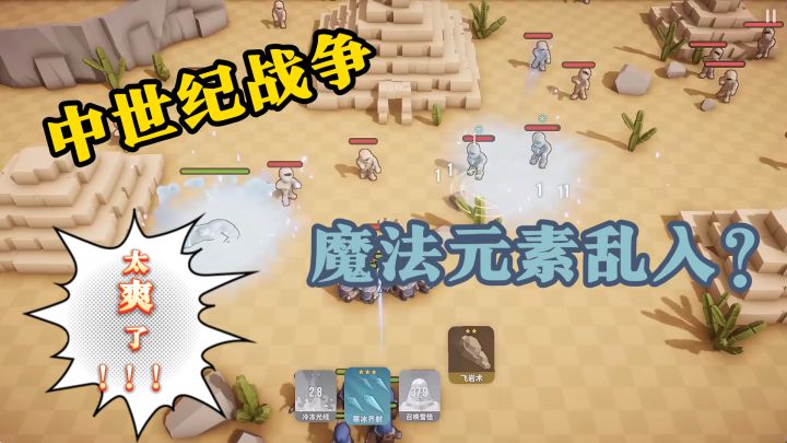 穿越魔法师,用龙卷风大战敌人长茅,我好怕怕啊~截图