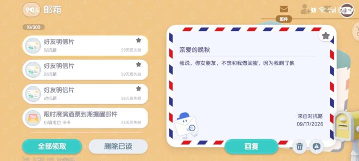 心动小镇避雷妄想症!!截图