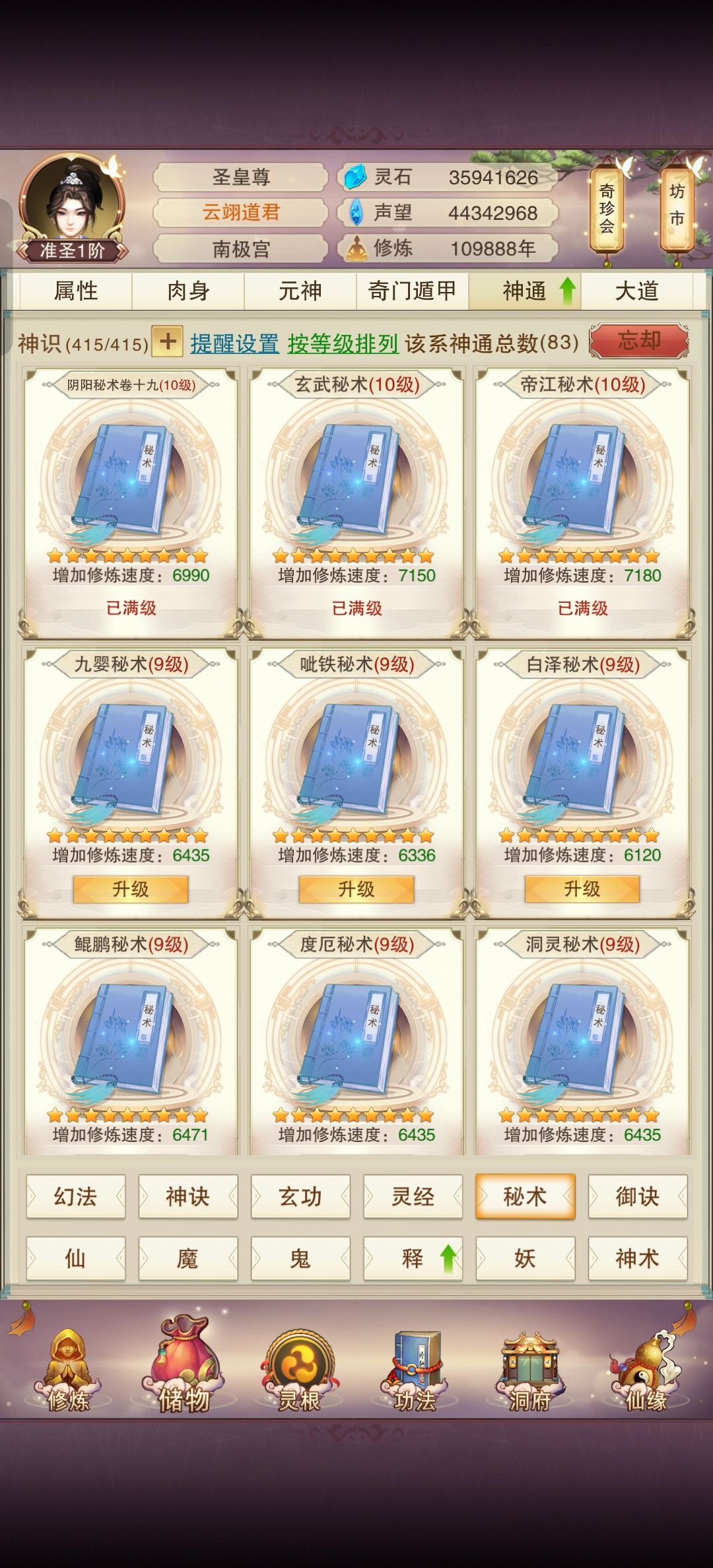 史上最弱准圣 4