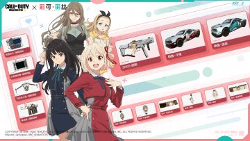 《使命召唤手游》×《莉可丽丝》联动活动将于3月28日上线