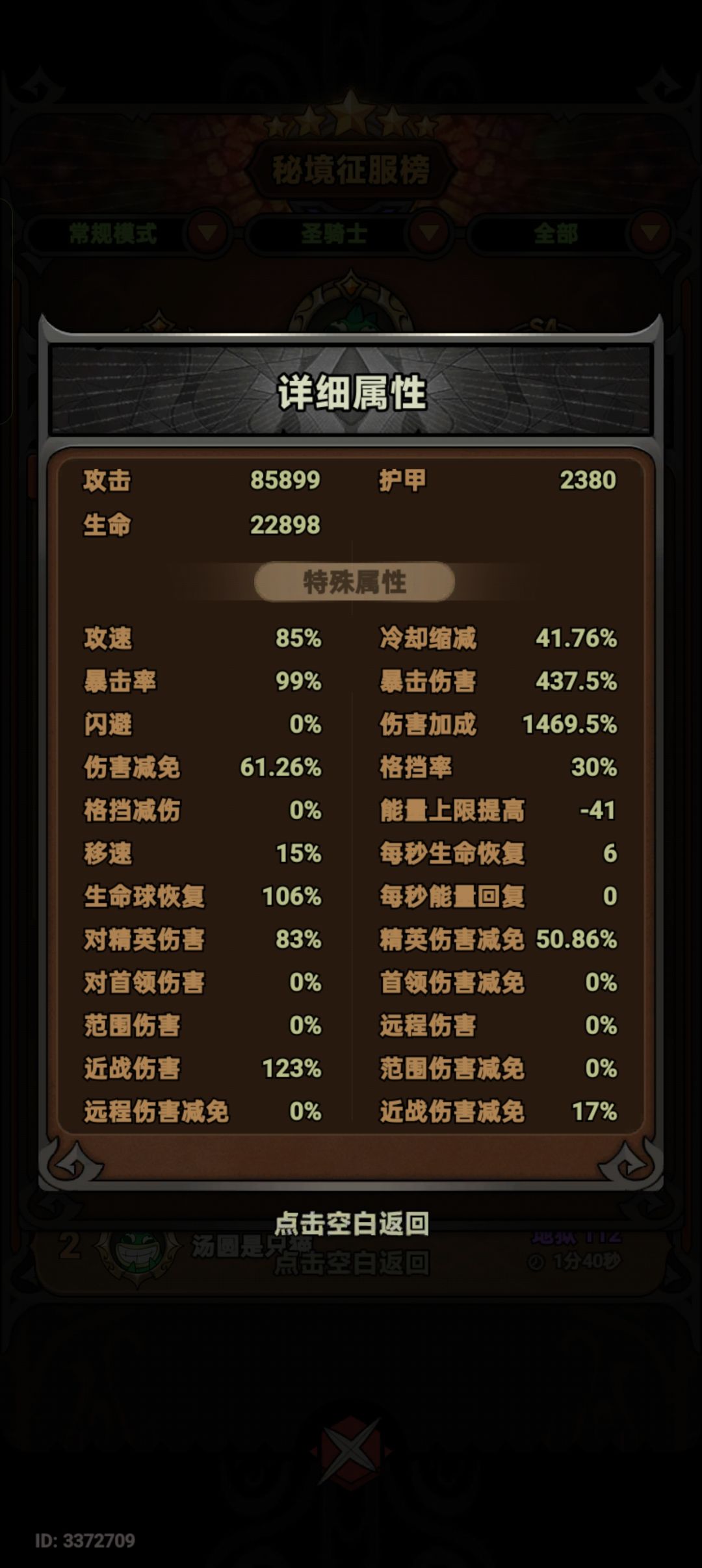 为什么我伤害加成少这么多? 3