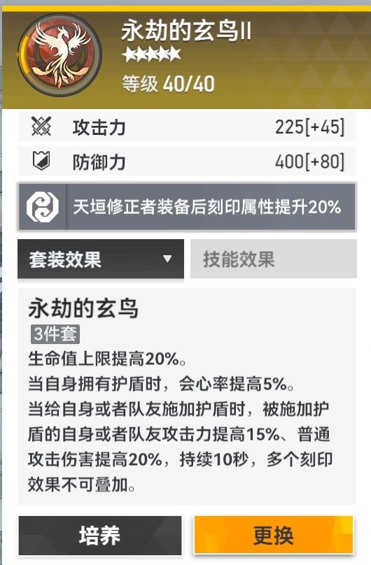 萌新，刻印的阵营提升20%属性的疑问截图